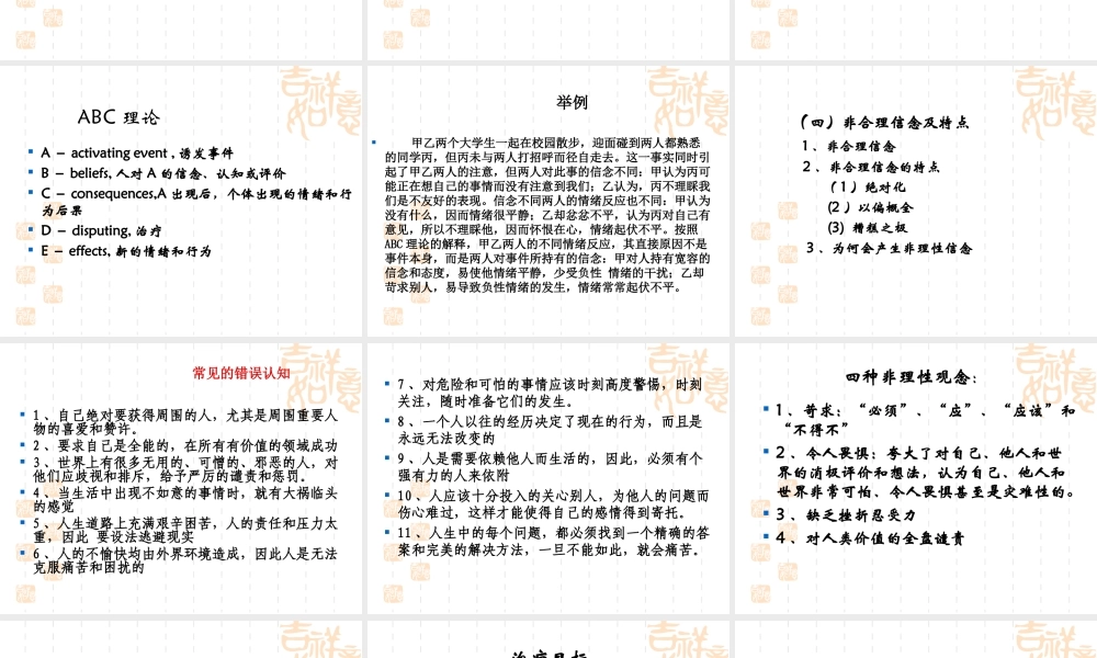 理性情绪疗法.ppt