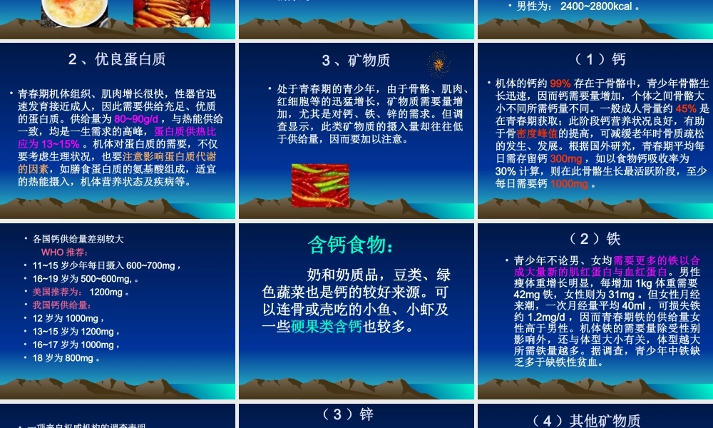 理论13+5.3青少年营养与膳食(2学时).ppt