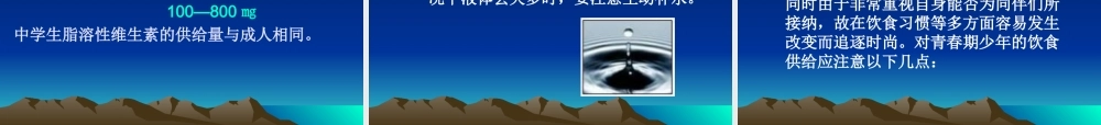 理论13+5.3青少年营养与膳食(2学时).ppt