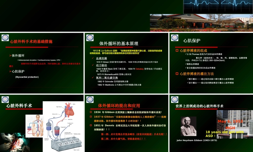 瓣膜和先心病【外科】-郭应强.ppt