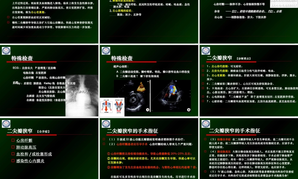 瓣膜和先心病【外科】-郭应强.ppt