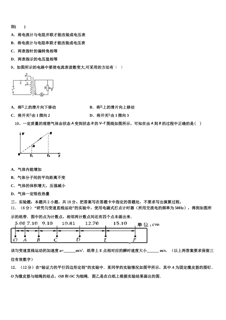 2023学年河南省安阳第三十六中学高二物理第二学期期末学业水平测试试题（含解析）.doc_第3页