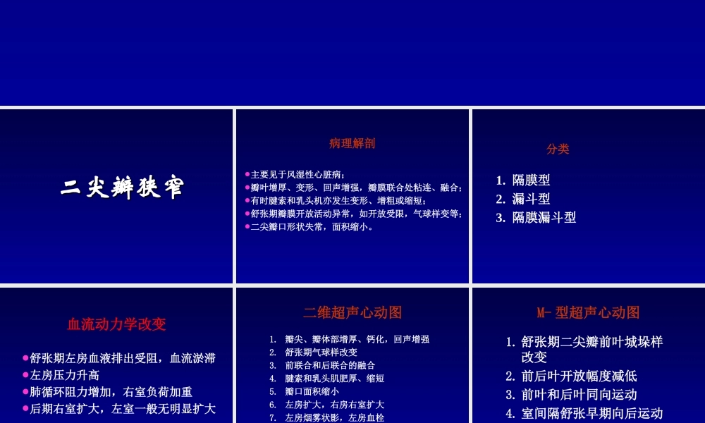 瓣膜病-邓又斌.ppt