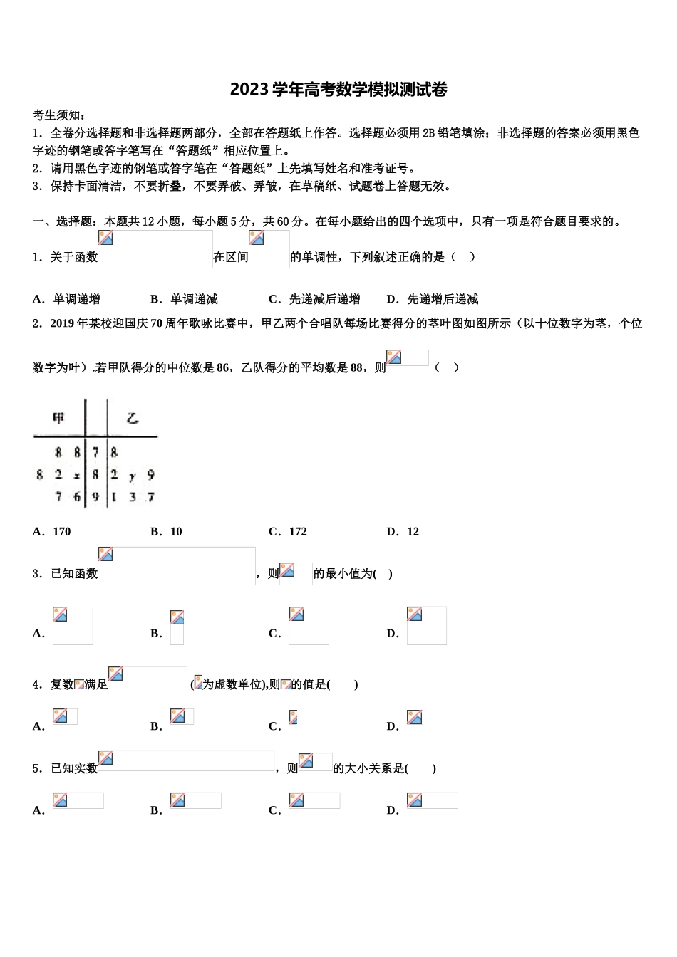 2023学年河南省信阳市示范名校高三最后一卷数学试卷（含解析）.doc_第1页