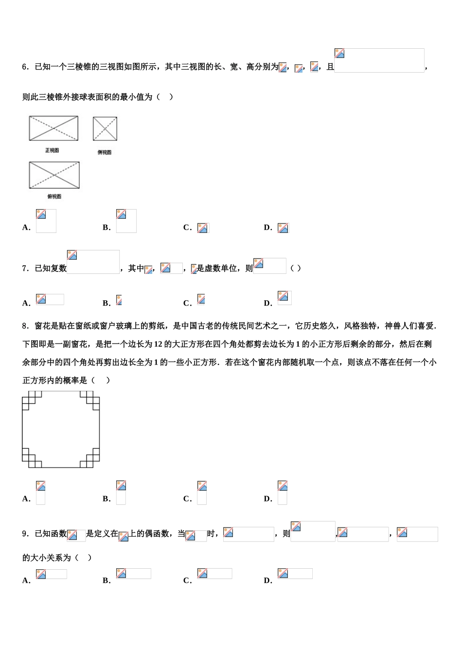 2023学年河南省信阳市示范名校高三最后一卷数学试卷（含解析）.doc_第2页