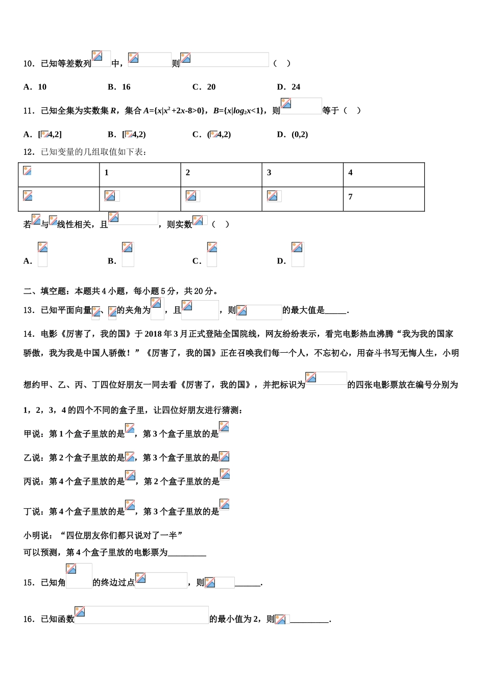 2023学年河南省信阳市示范名校高三最后一卷数学试卷（含解析）.doc_第3页