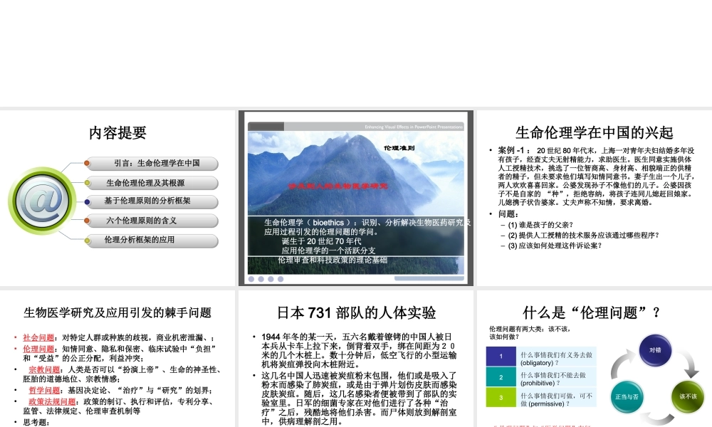 生命伦理原则.ppt