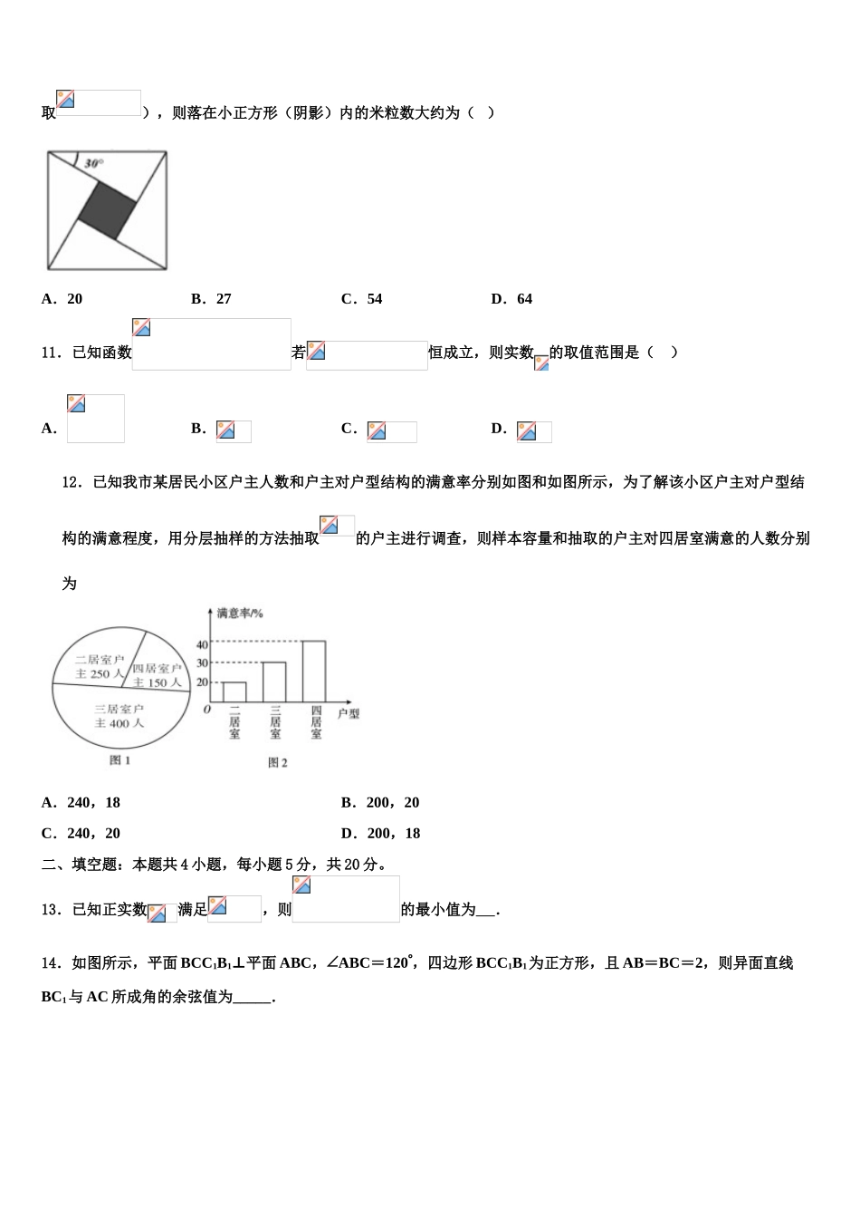 2023学年河北省邯郸市峰峰矿务局第二中学高三冲刺模拟数学试卷（含解析）.doc_第3页