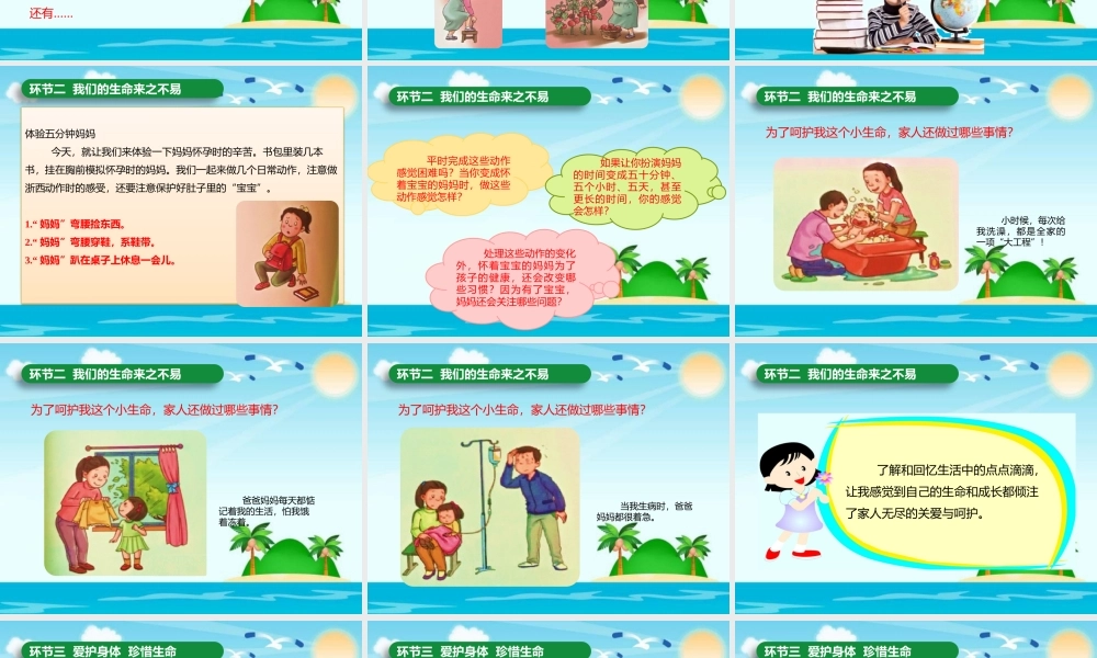 生命最宝贵.pptx