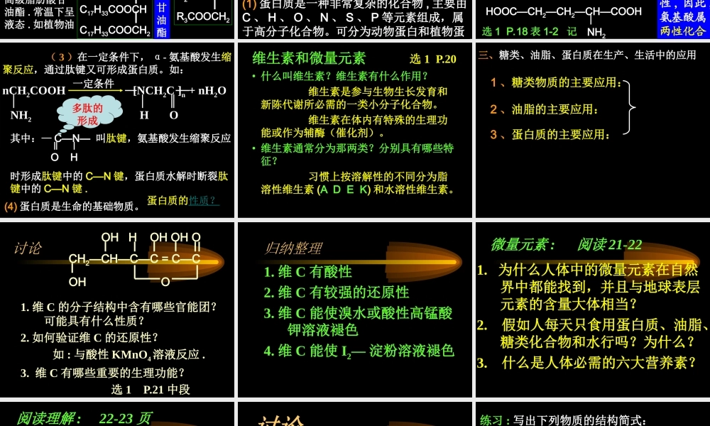 生命的基础物质.ppt