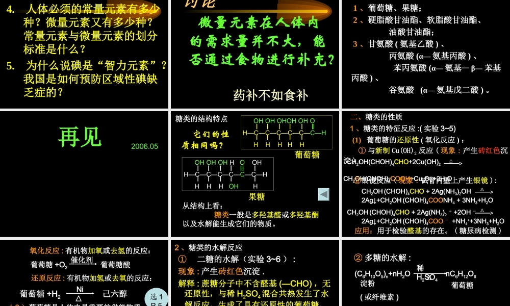 生命的基础物质.ppt