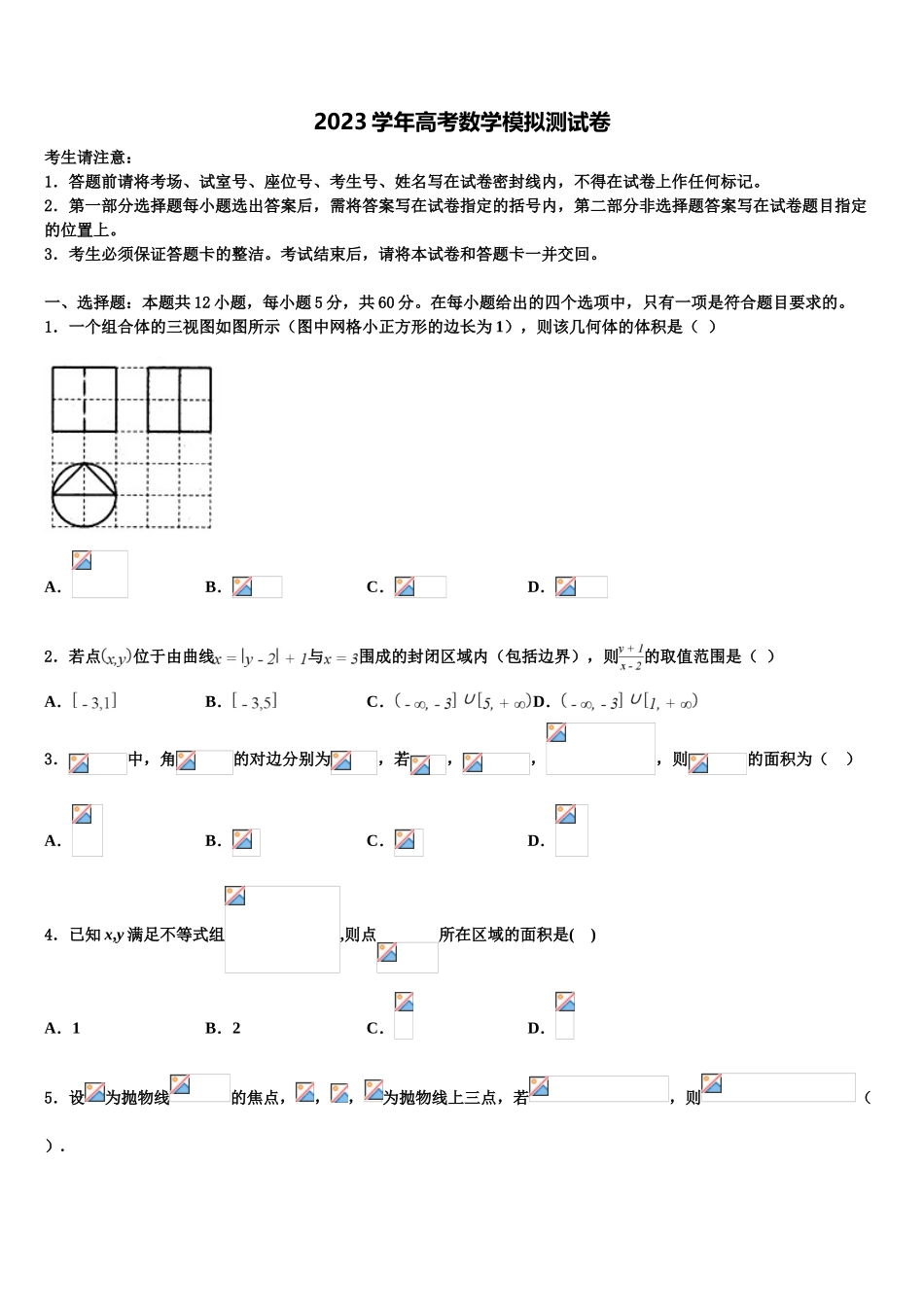 2023学年河南省八市学评高三第六次模拟考试数学试卷（含解析）.doc_第1页