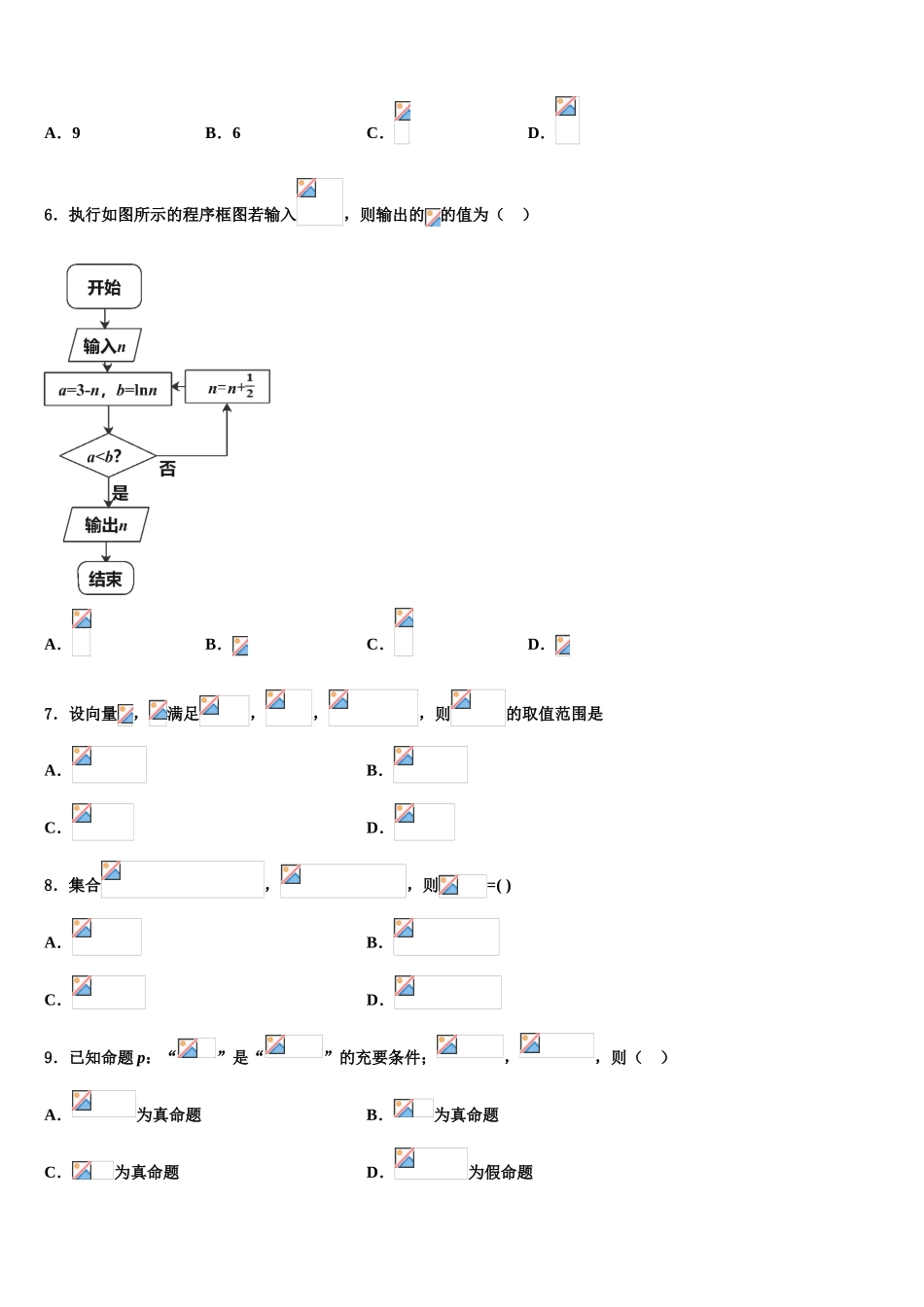 2023学年河南省八市学评高三第六次模拟考试数学试卷（含解析）.doc_第2页