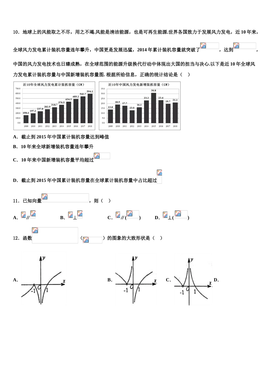 2023学年河南省八市学评高三第六次模拟考试数学试卷（含解析）.doc_第3页