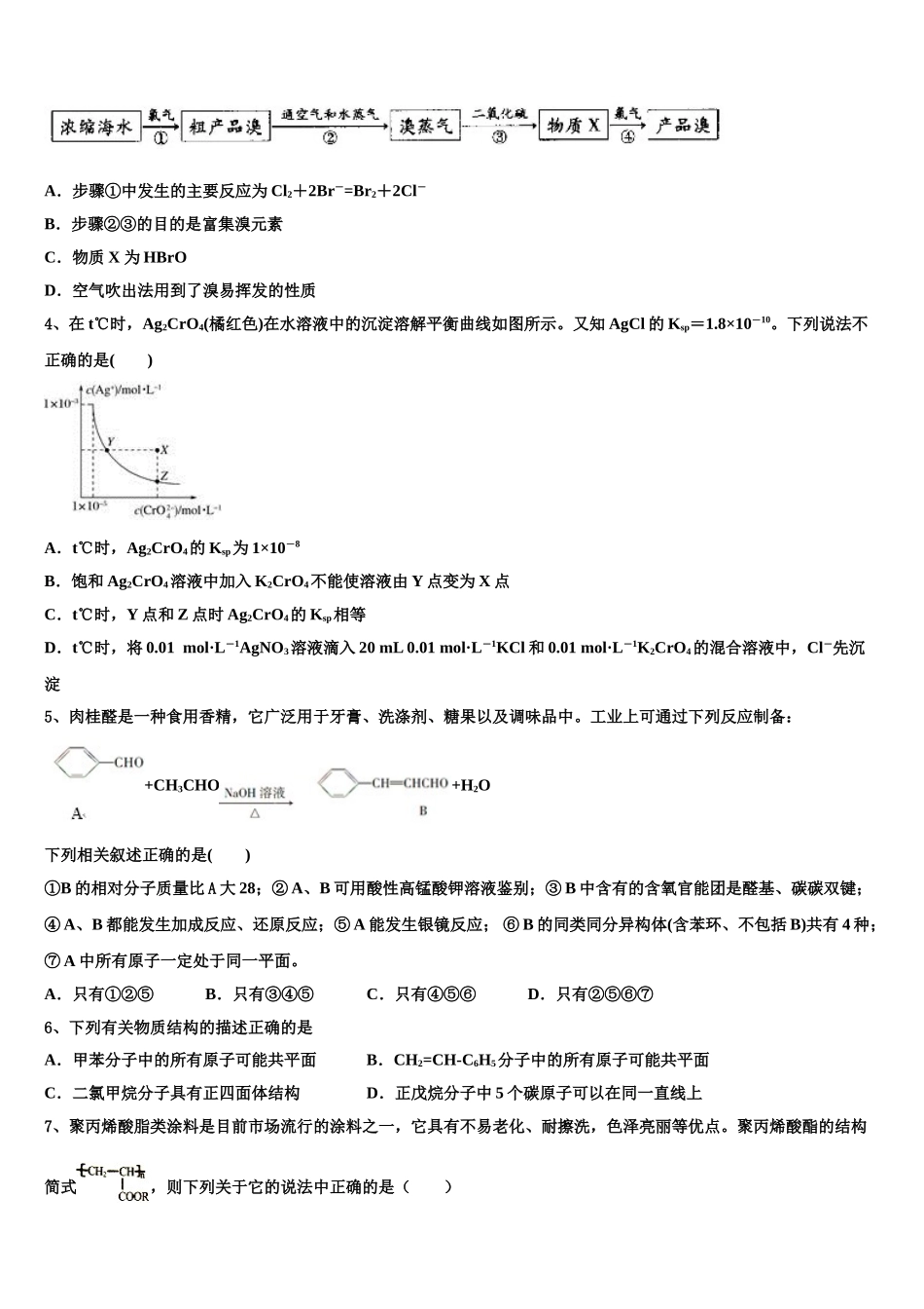 2023学年河南省新野县第一高级中学化学高二第二学期期末学业质量监测模拟试题（含解析）.doc_第2页