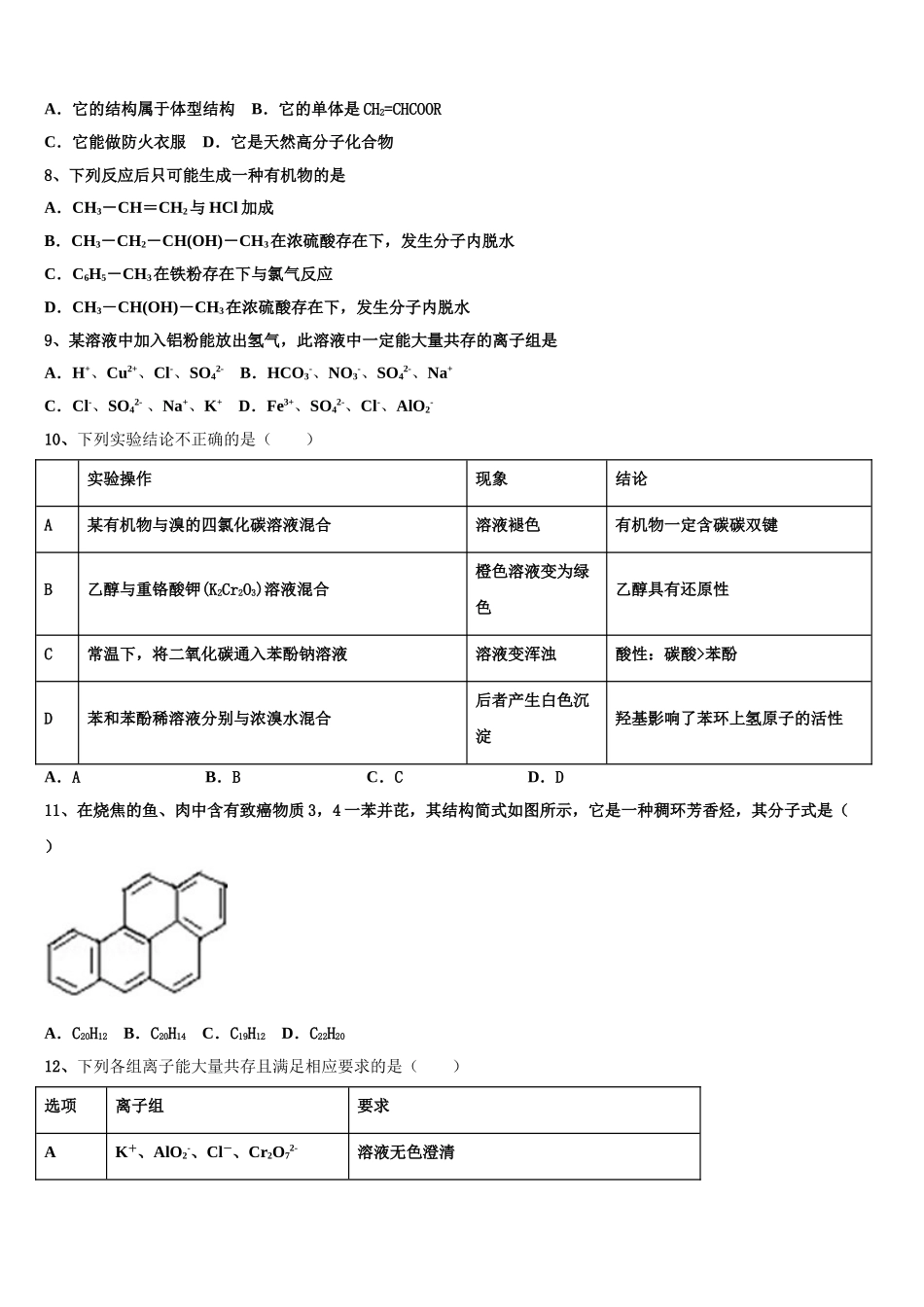 2023学年河南省新野县第一高级中学化学高二第二学期期末学业质量监测模拟试题（含解析）.doc_第3页