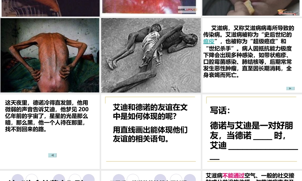 生命药方磐石三班任丽伶.ppt