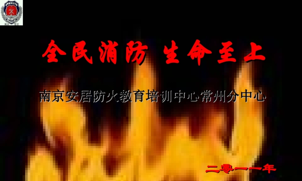 生命至上平安和谐.ppt