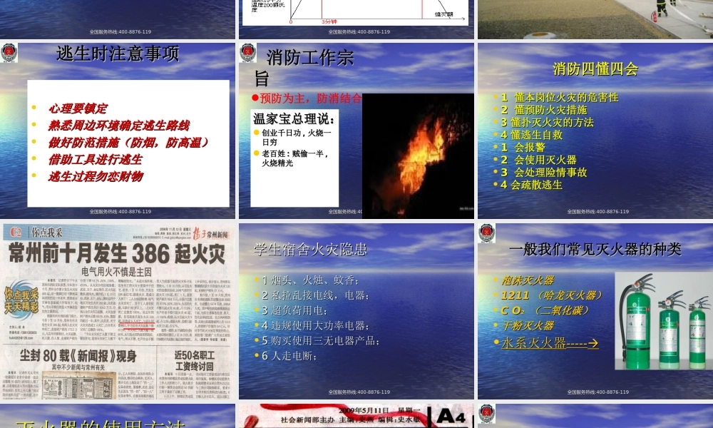 生命至上平安和谐.ppt