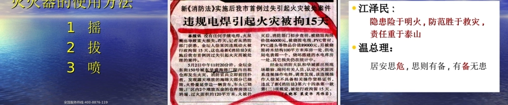 生命至上平安和谐.ppt