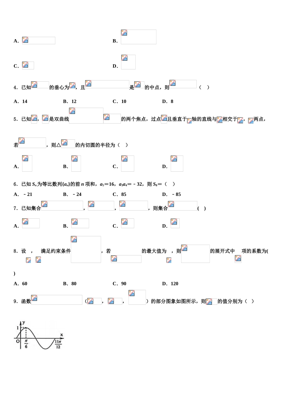 2023学年河南省平顶山市第一中学高三六校第一次联考数学试卷（含解析）.doc_第2页