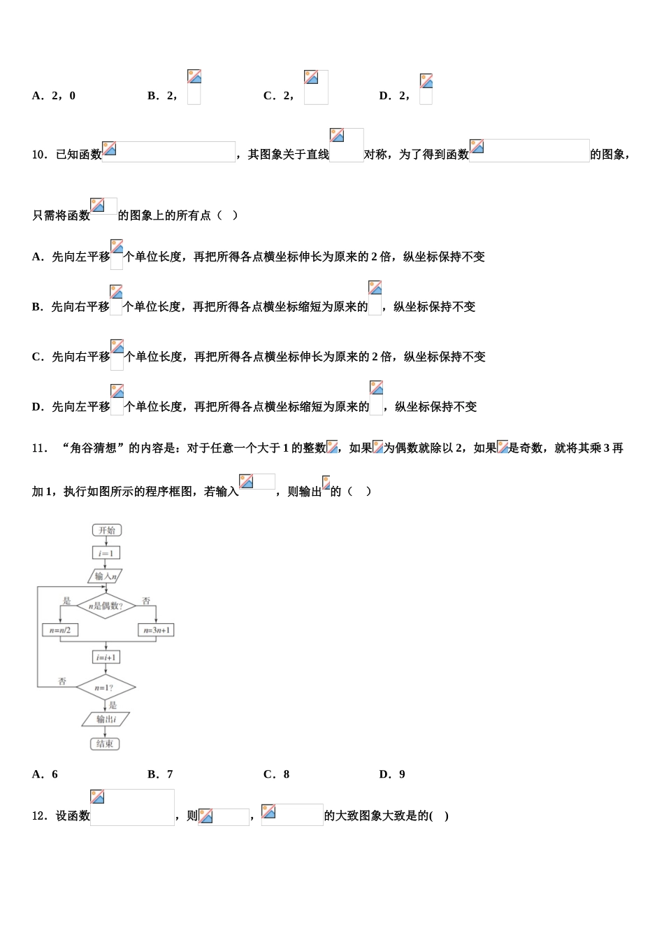 2023学年河南省平顶山市第一中学高三六校第一次联考数学试卷（含解析）.doc_第3页