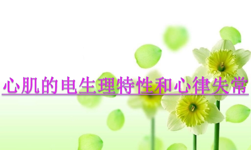 生理ppt(完整版).ppt