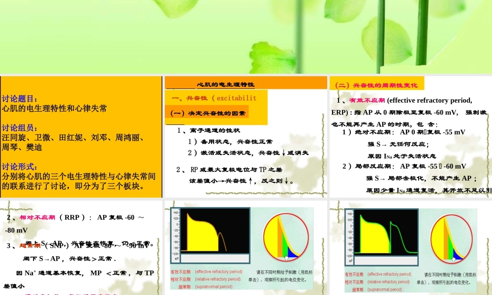 生理ppt(完整版).ppt