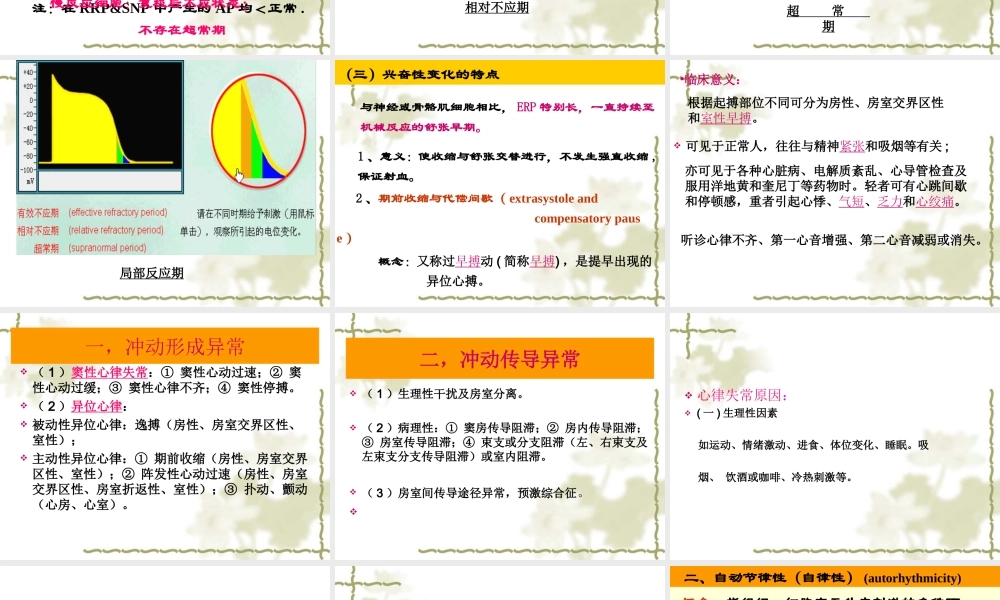 生理ppt(完整版).ppt