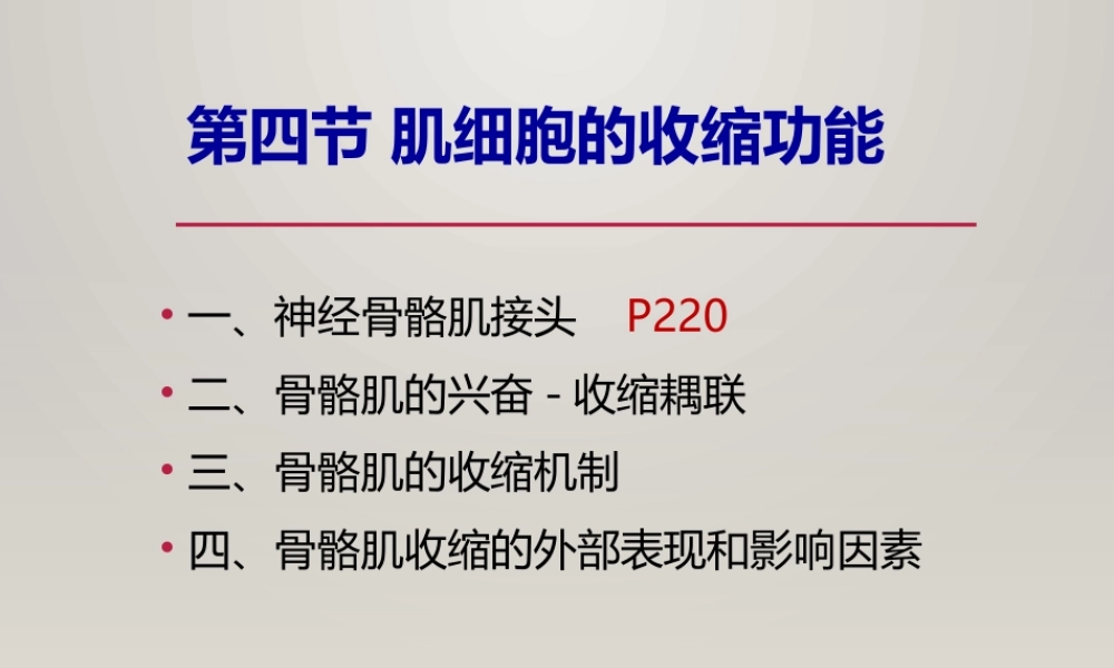生理第5节细胞(4).ppt