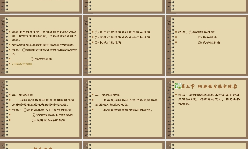 生理第二篇-细胞的基本功能.ppt