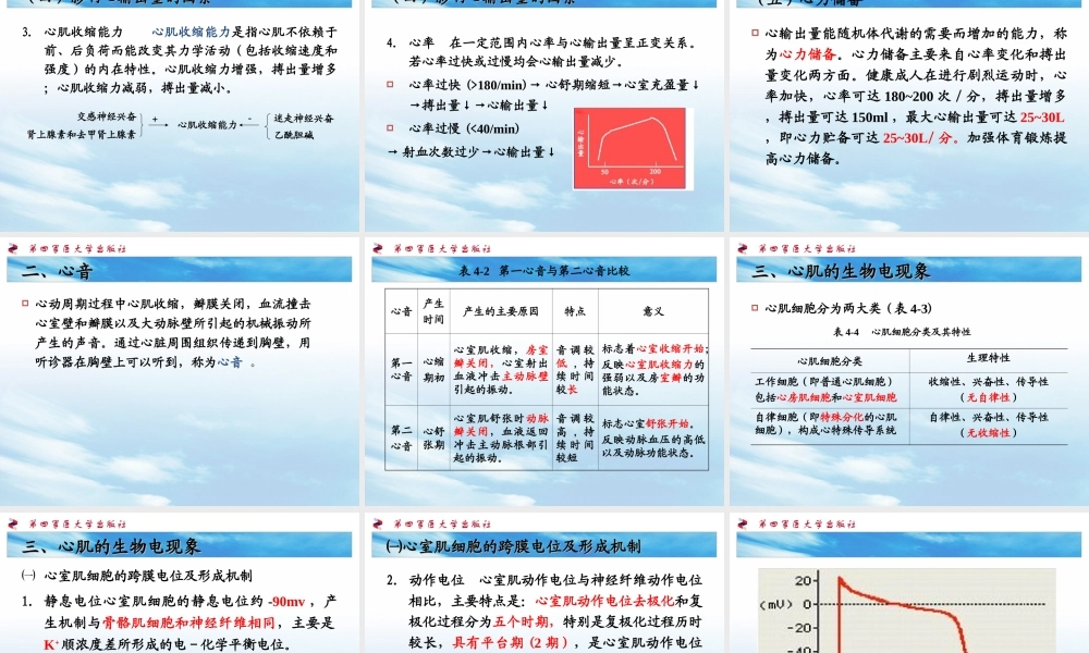 生理第四章--血液循环.ppt