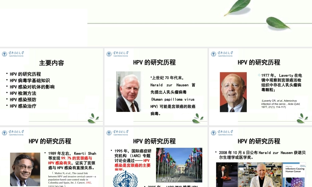 生育期女性HPV感染防治策略.pptx