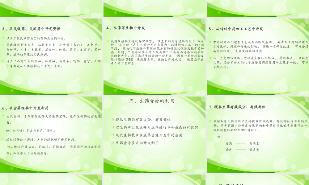 生药资源的开发利用.ppt