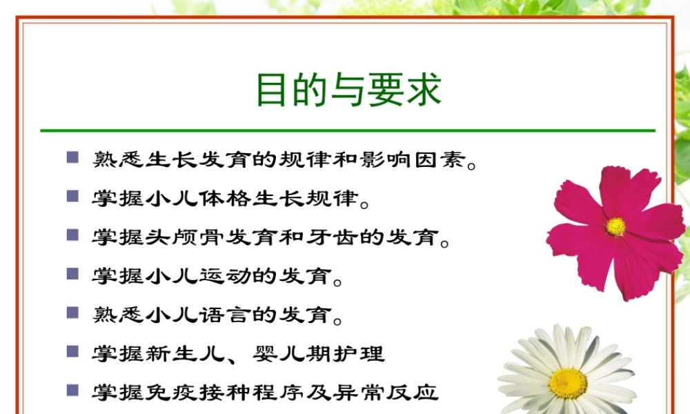 生长发育与健康评估.ppt