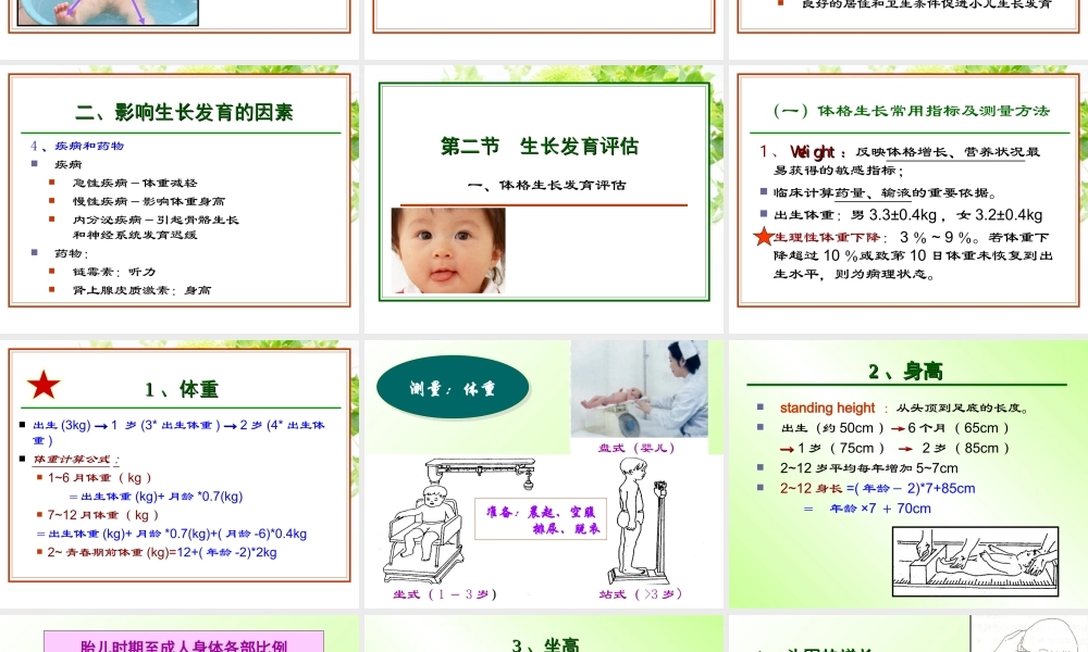 生长发育与健康评估.ppt