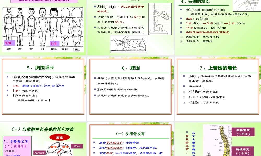 生长发育与健康评估.ppt