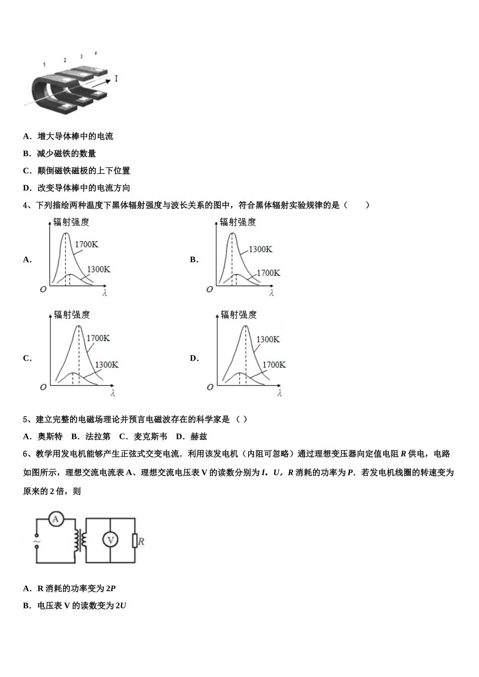 2023学年河南省偃师市高级中学培优部高二物理第二学期期末教学质量检测试题（含解析）.doc_第2页