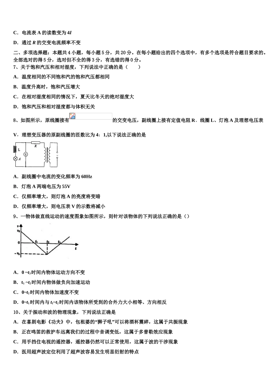 2023学年河南省偃师市高级中学培优部高二物理第二学期期末教学质量检测试题（含解析）.doc_第3页