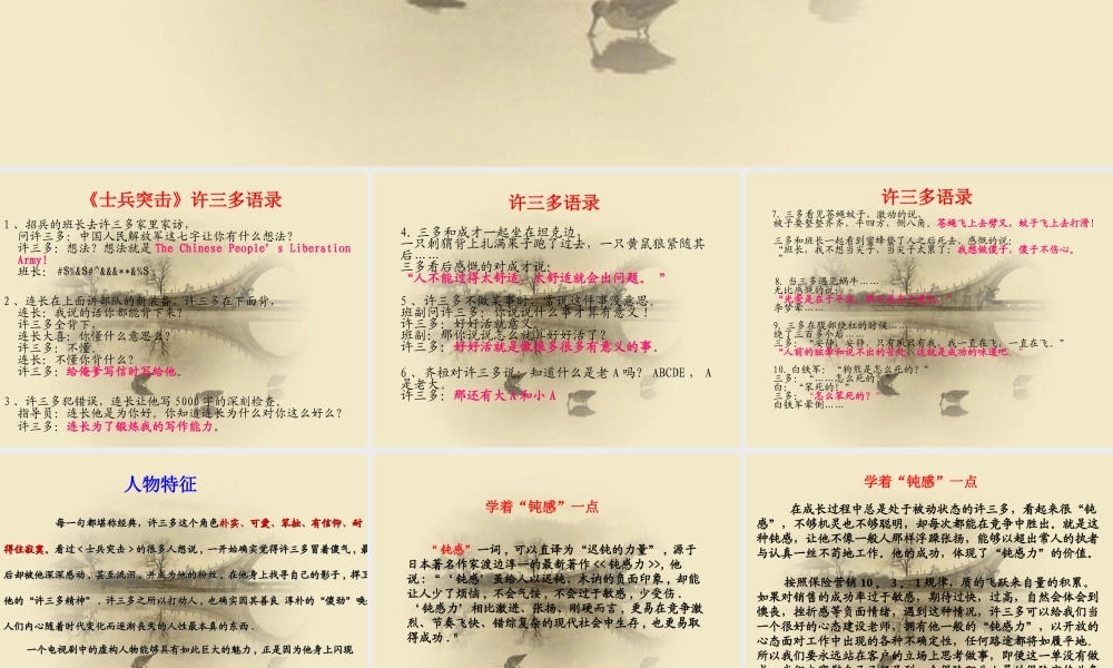 用“许三多”精神做保险.ppt