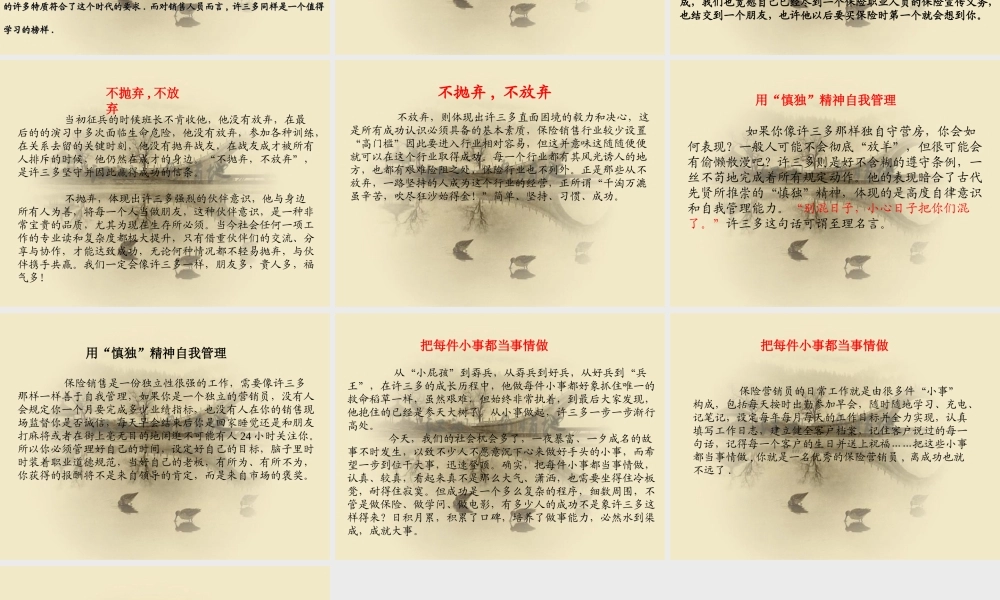 用“许三多”精神做保险.ppt