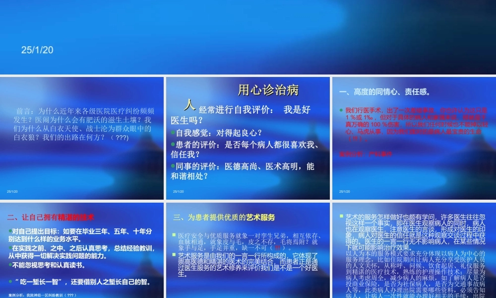 用心诊治病人-学会自我保护.ppt