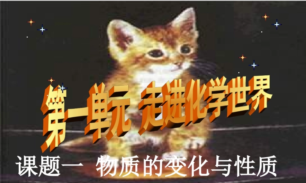 用研杵把胆矾研碎.ppt