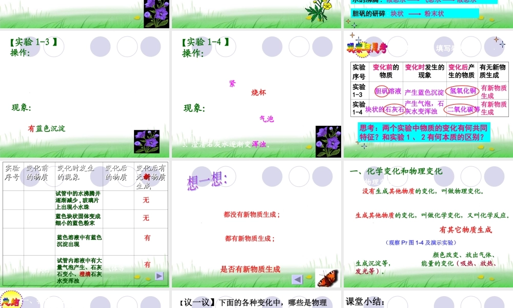 用研杵把胆矾研碎.ppt