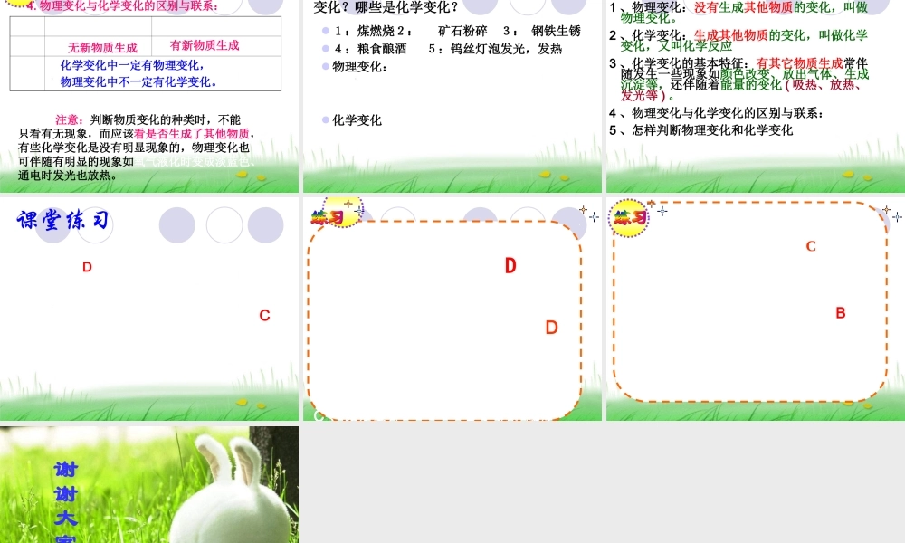 用研杵把胆矾研碎.ppt
