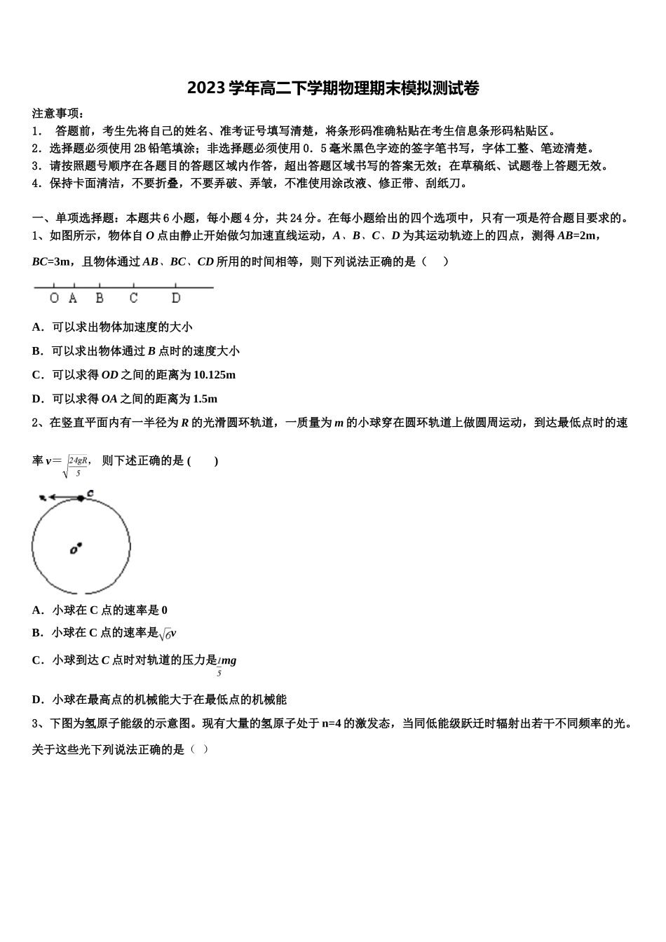 2023学年河北省邯郸市峰峰矿务局第二中学高二物理第二学期期末调研模拟试题（含解析）.doc_第1页