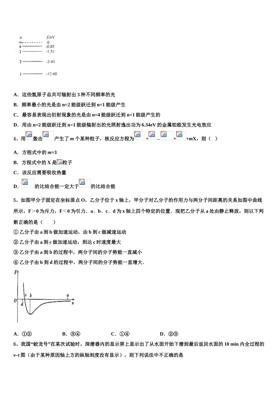 2023学年河北省邯郸市峰峰矿务局第二中学高二物理第二学期期末调研模拟试题（含解析）.doc_第2页