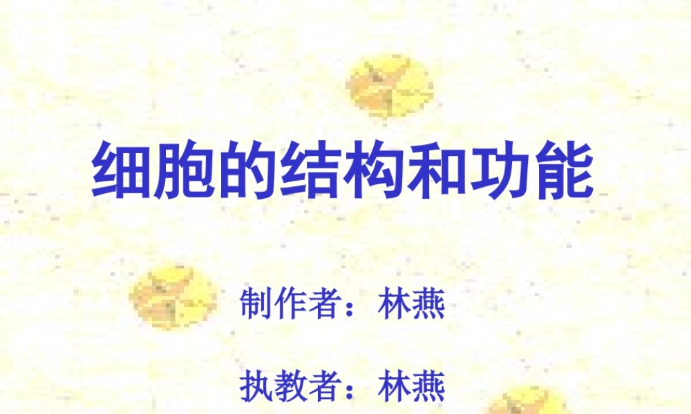 用红色荧光标记人细胞膜上的蛋白质.ppt