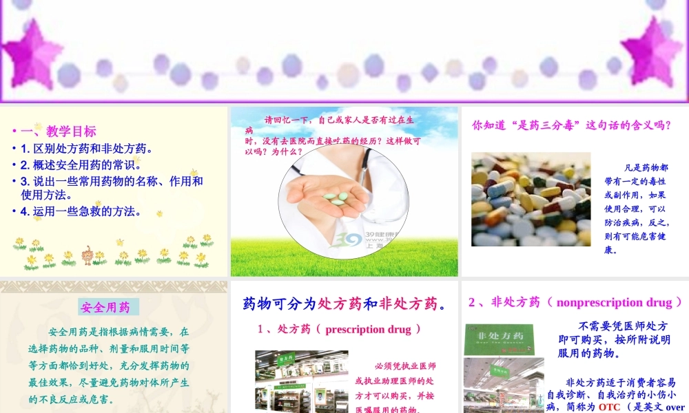 用药与急救1.ppt