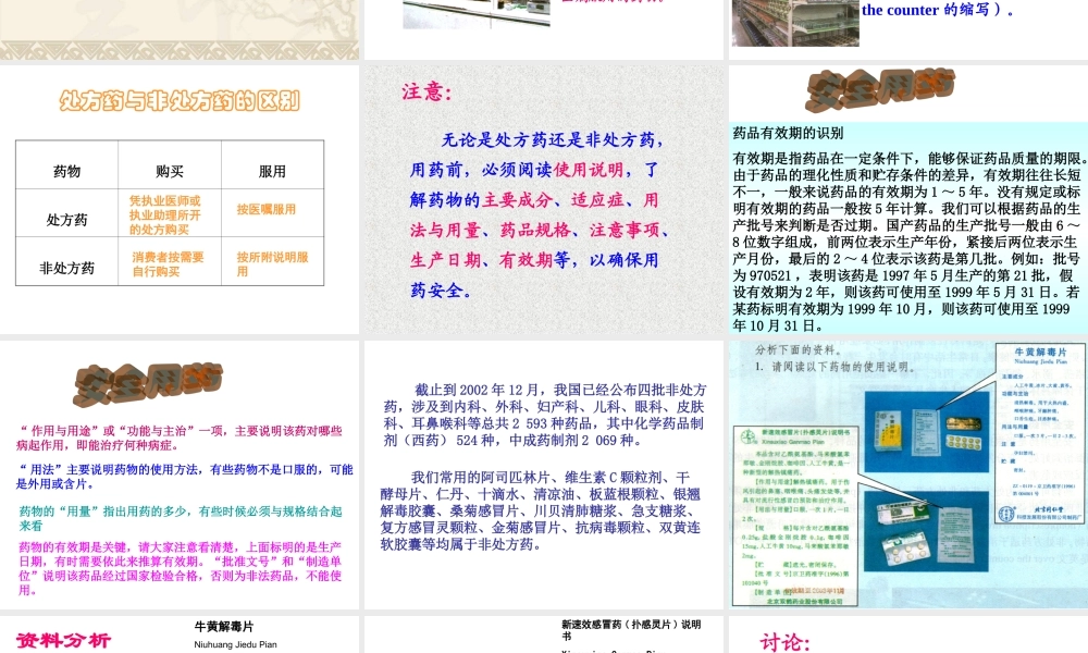 用药与急救1.ppt